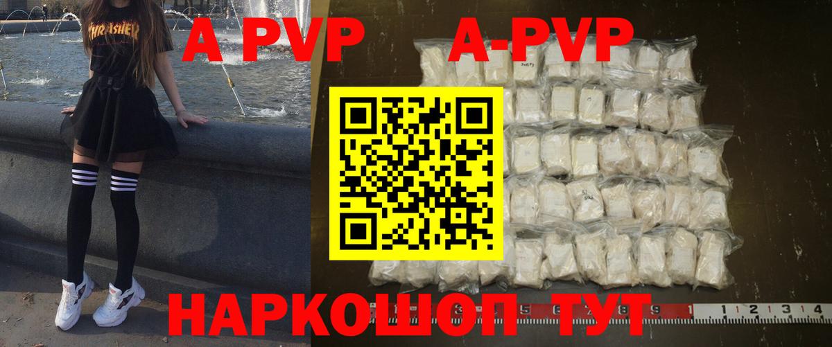 А ПВП кристаллы Знаменск
