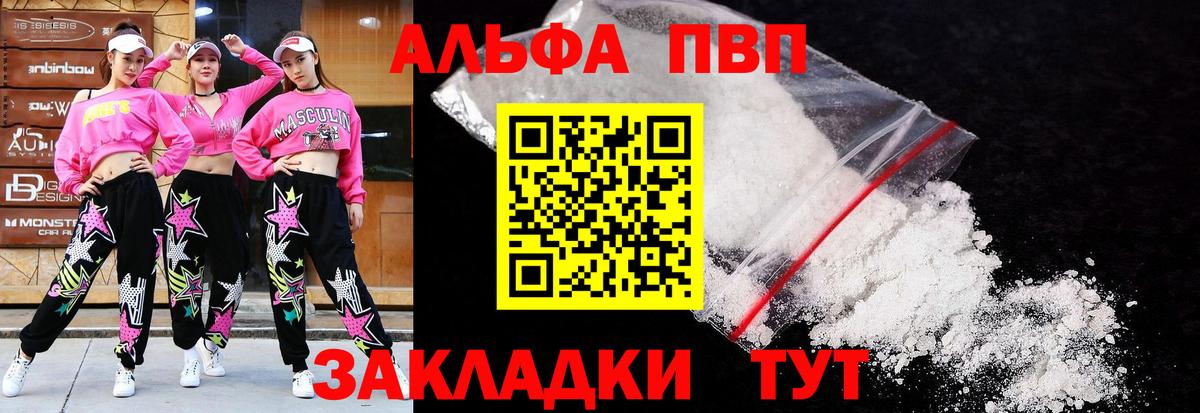 A PVP крисы CK  Alfa_PVP  Знаменск  Вход с VPN 