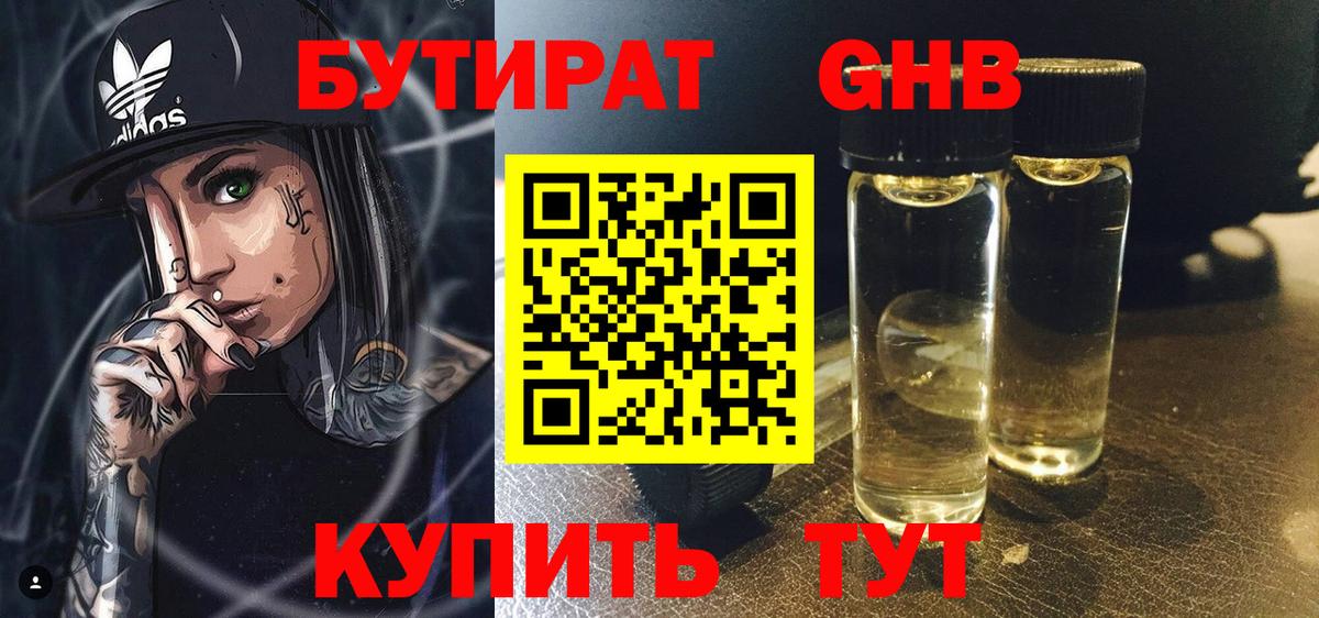 Знаменск  Бутират 99%  Вход с VPN 