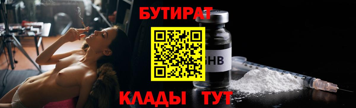 Бутират оксана Знаменск