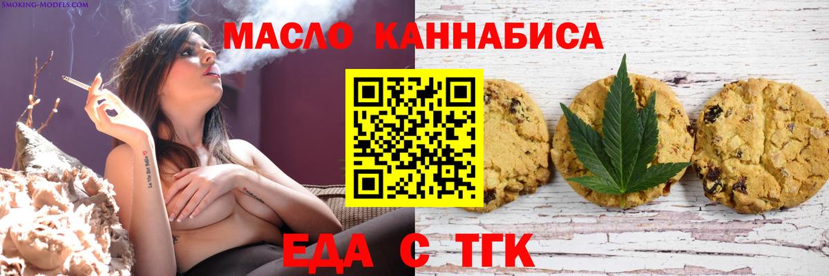 Знаменск  Печенье с ТГК конопля  Вход с VPN 