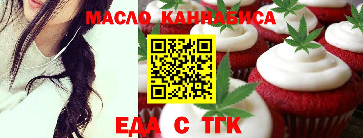 Еда ТГК конопля Знаменск