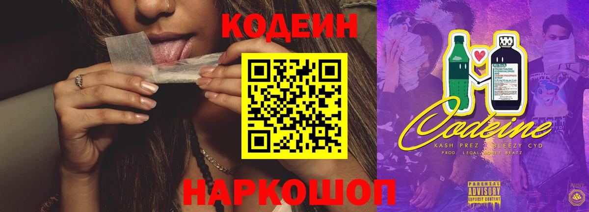 Codein напиток Lean (лин)  Codein напиток Lean (лин)  Знаменск  Вход с VPN 
