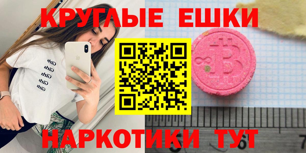 Экстази круглые Знаменск