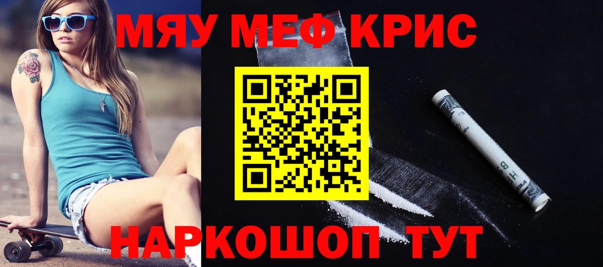 Мефедрон кристаллы Знаменск